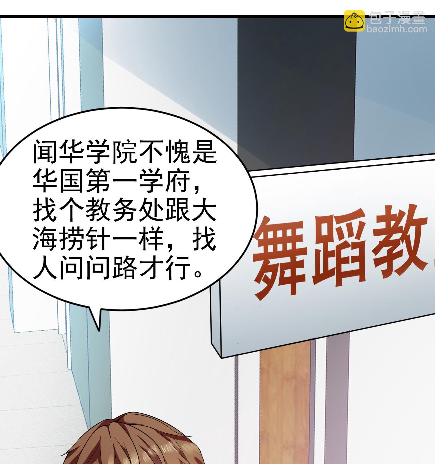 第03话 这学校美女真多-第3话