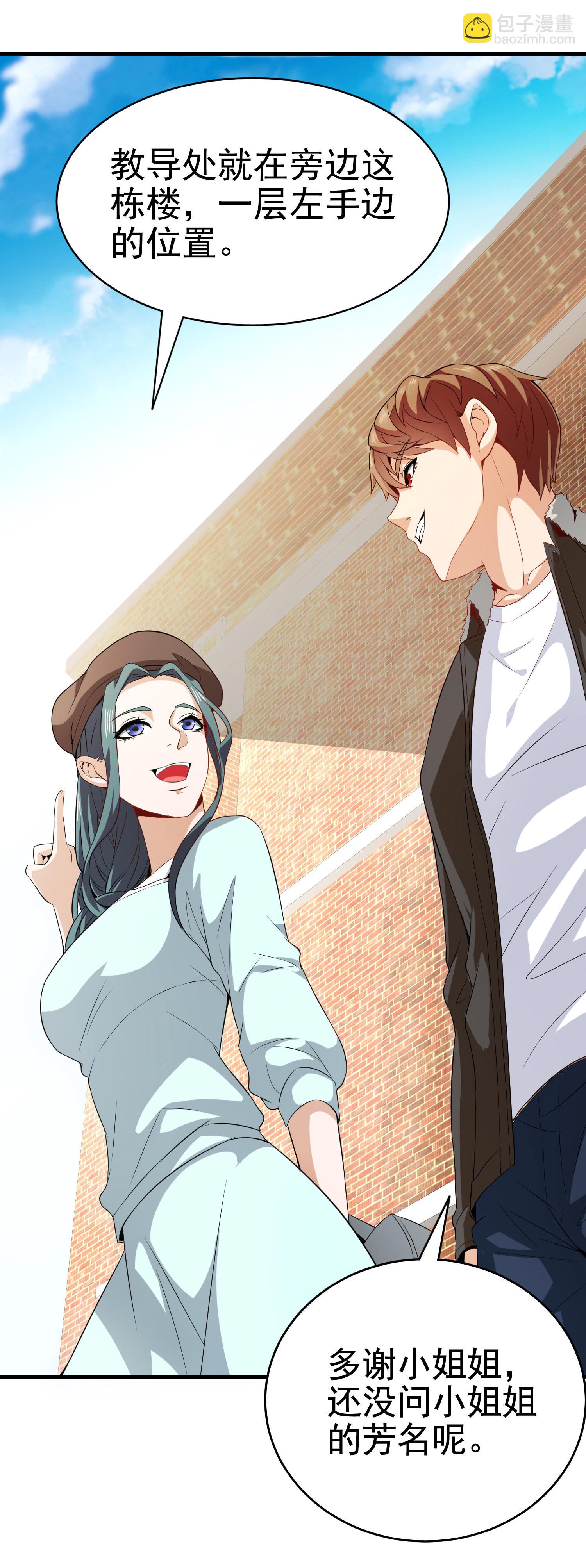 第03话 这学校美女真多-第3话