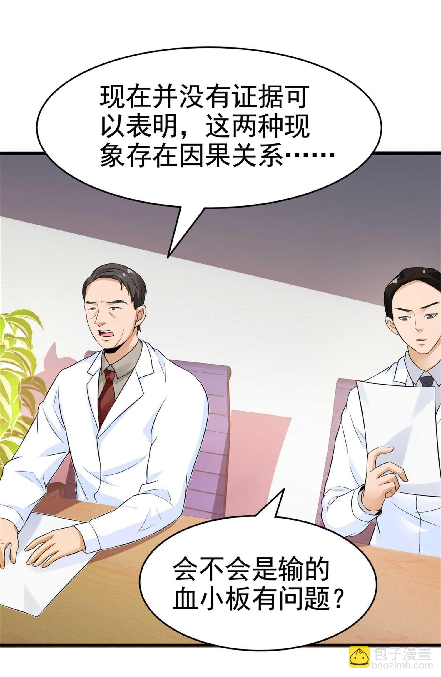 第25话 突然身患不治之症-第25话