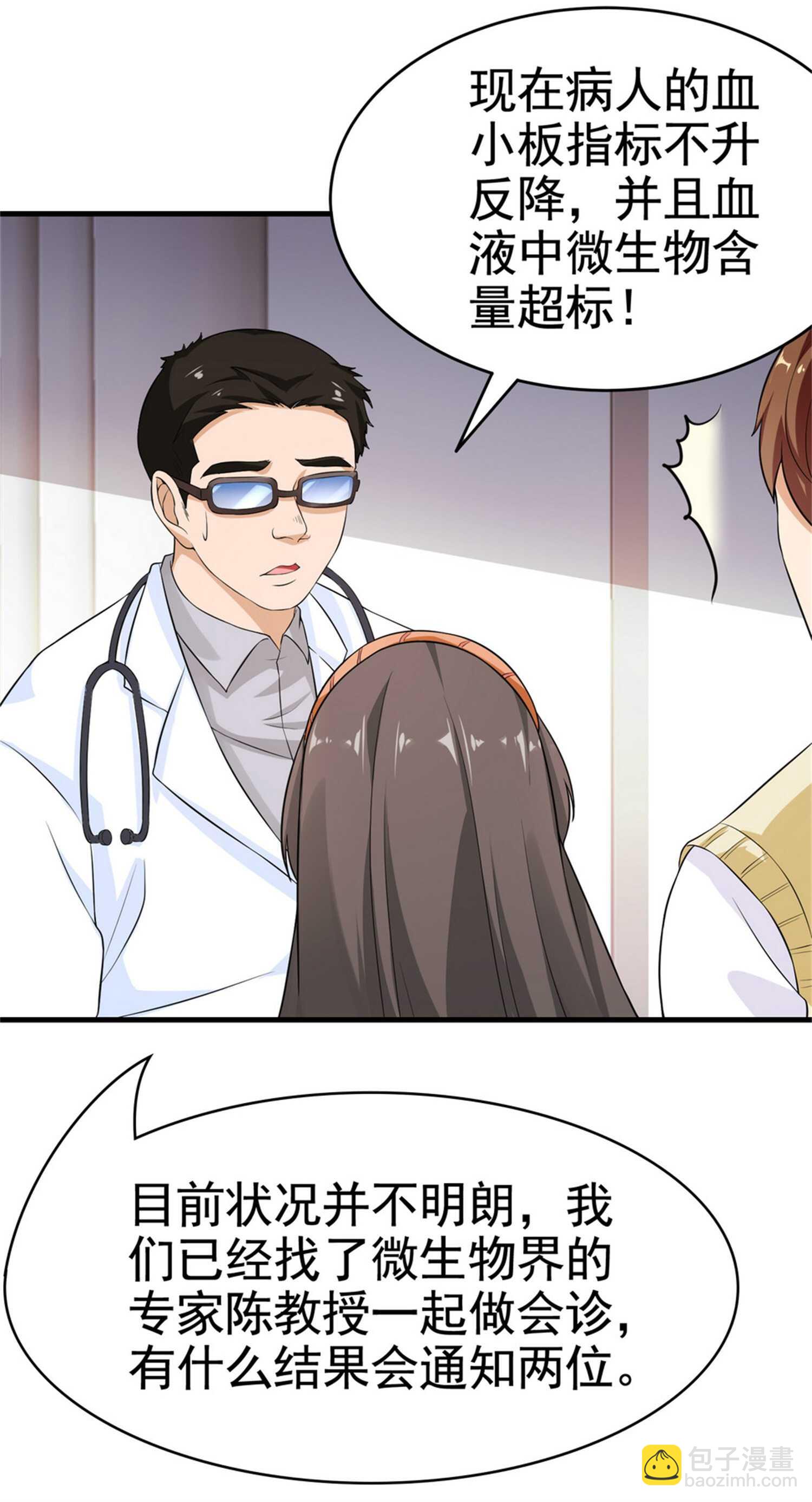 第25话 突然身患不治之症-第25话