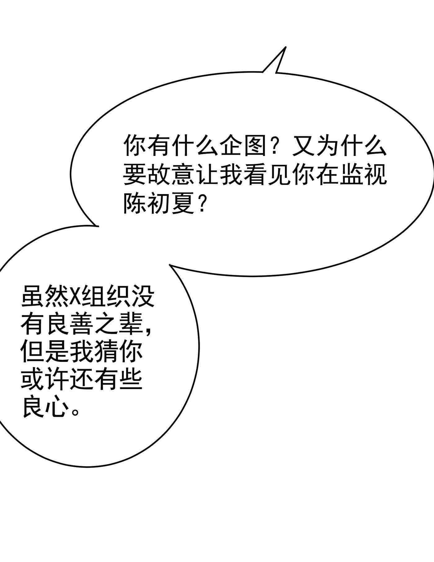 第29话 你就不怕千灵吃醋？-第29话