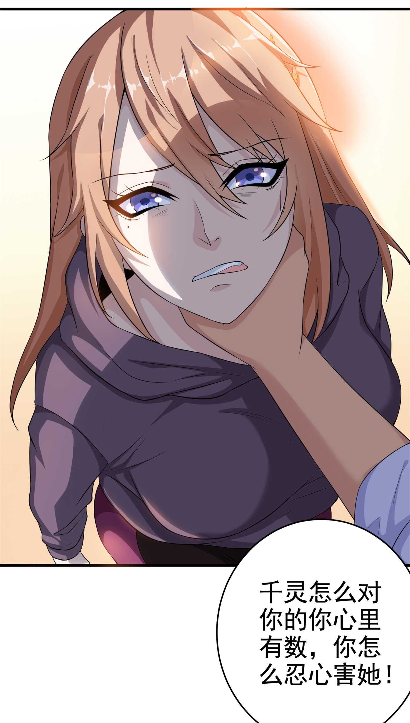 第29话 你就不怕千灵吃醋？-第29话