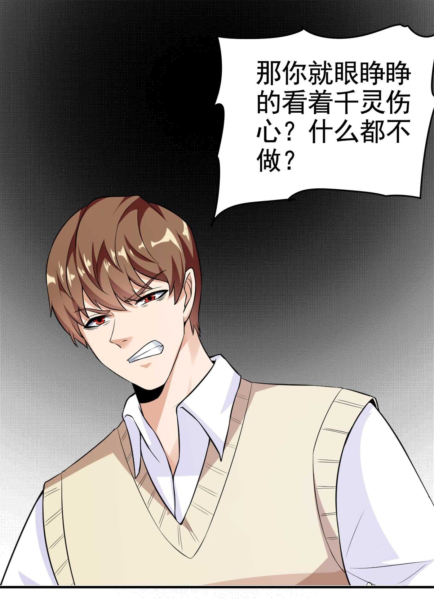 第29话 你就不怕千灵吃醋？-第29话