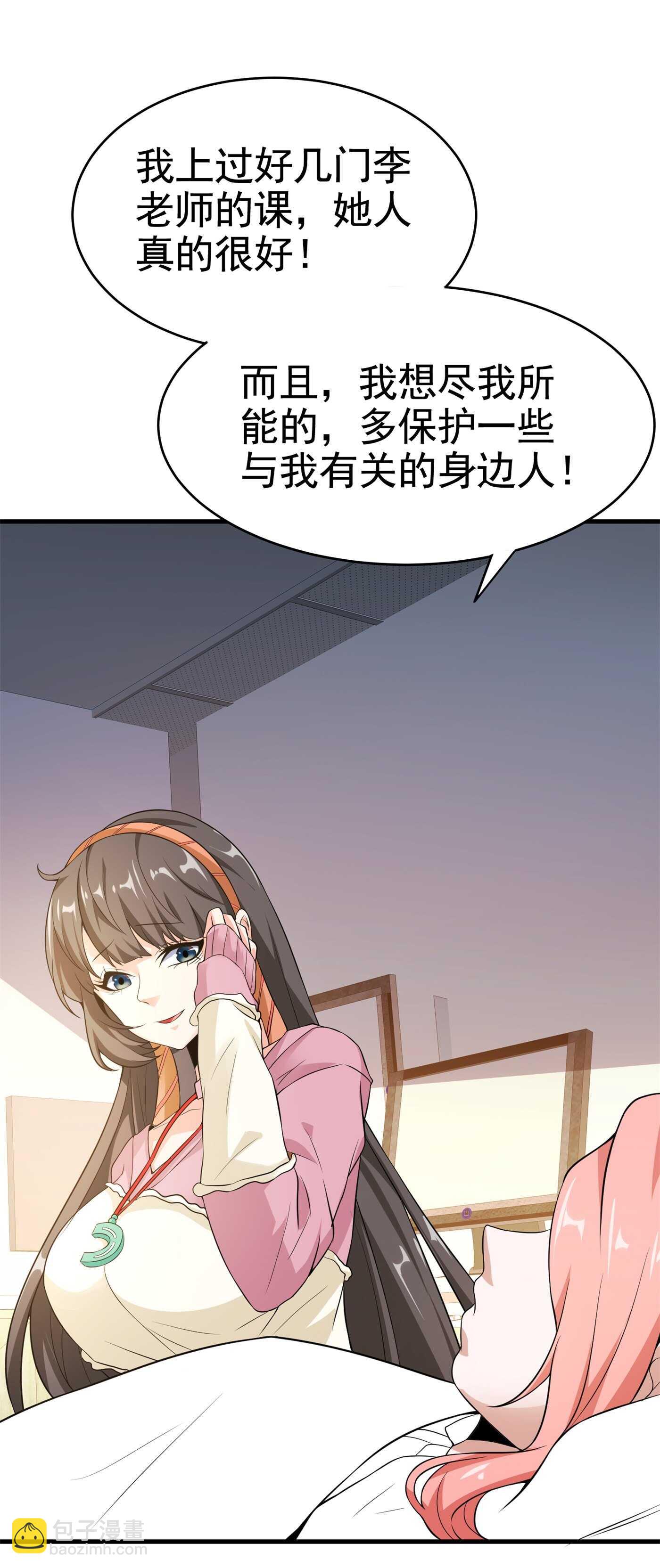 第29话 你就不怕千灵吃醋？-第29话