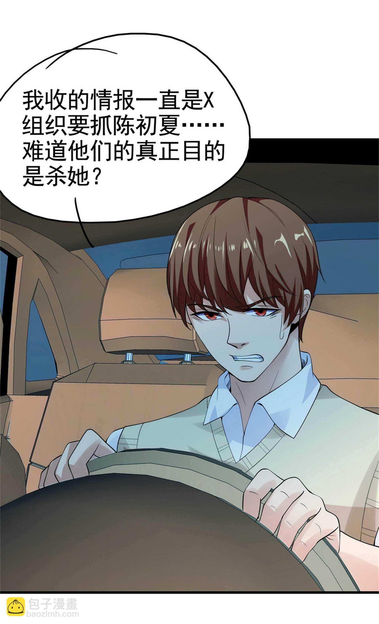 第31话 保镖任务失败-第31话