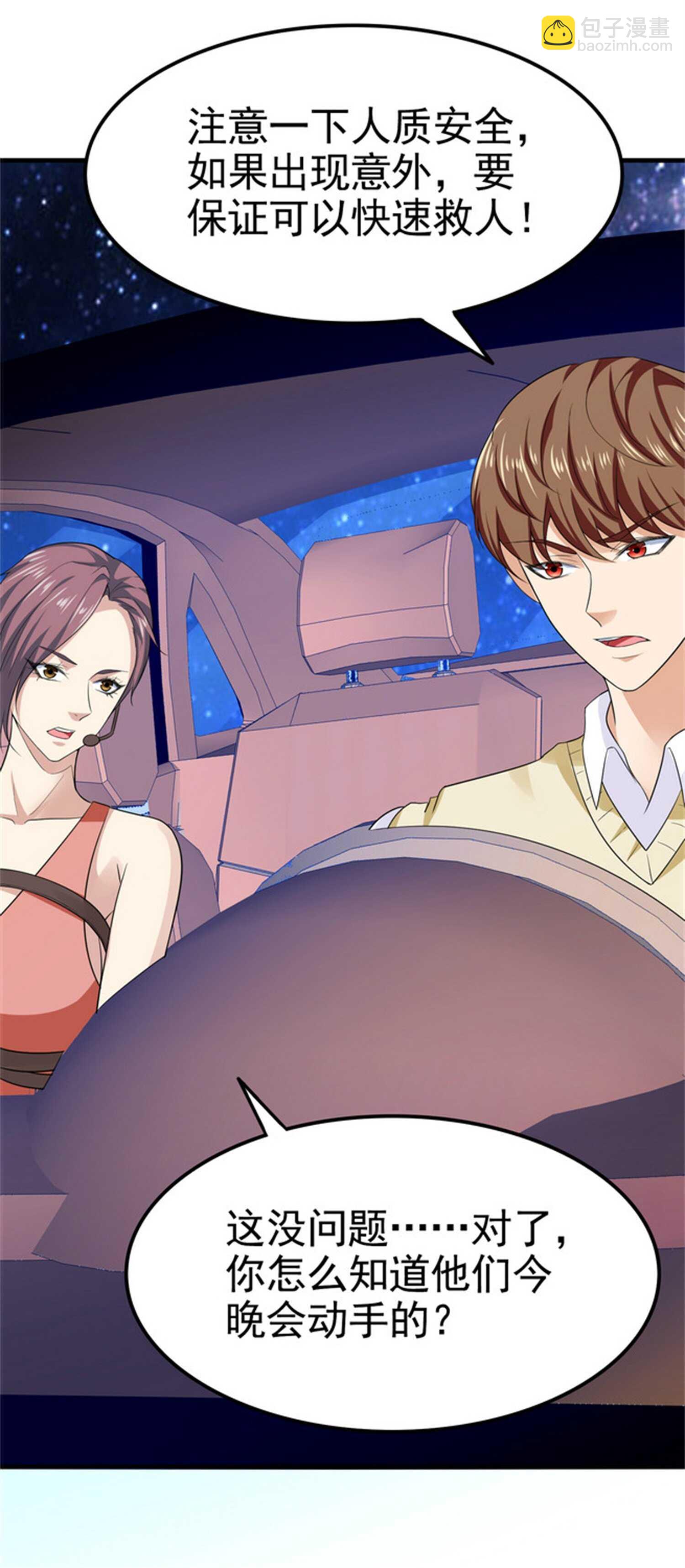 第31话 保镖任务失败-第31话