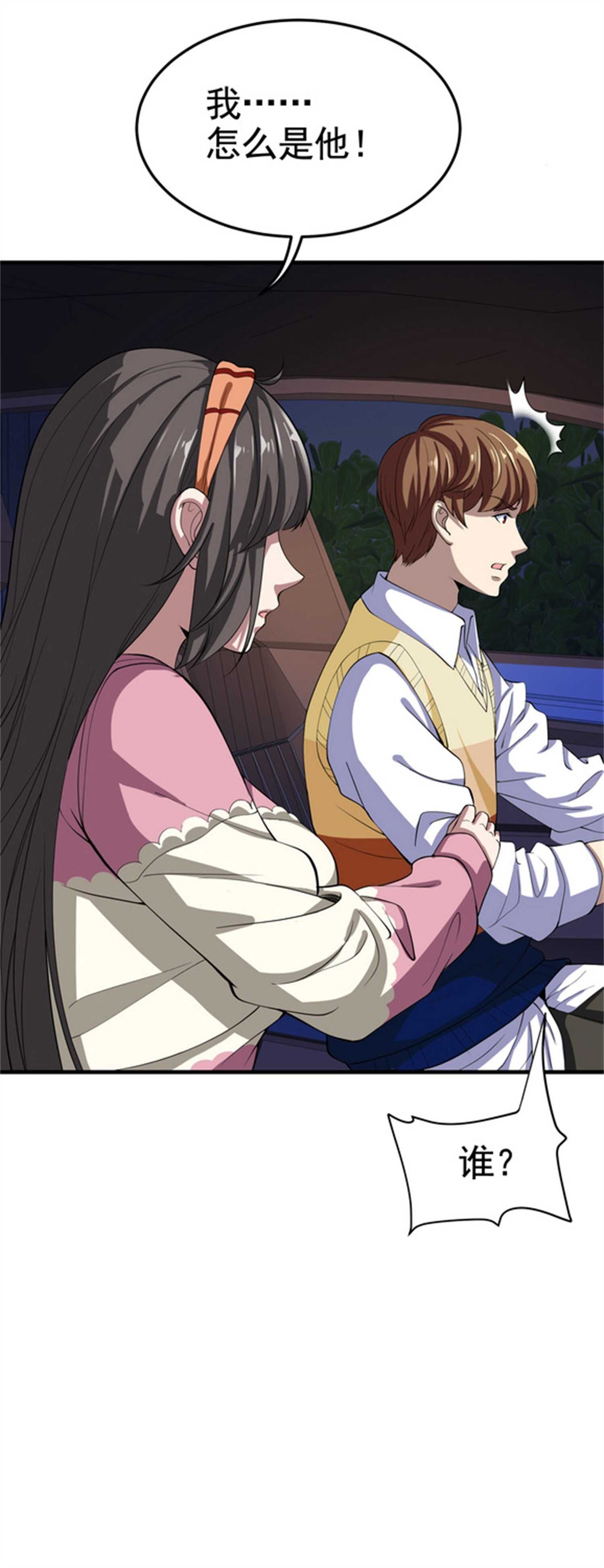 第33话 美女的帮助-第33话