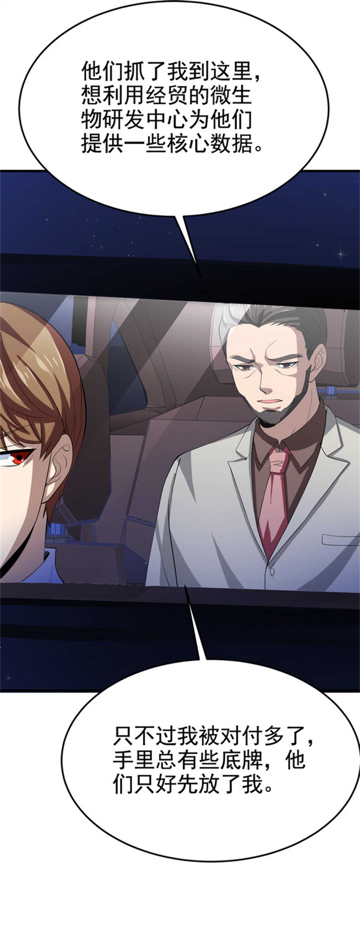 第33话 美女的帮助-第33话