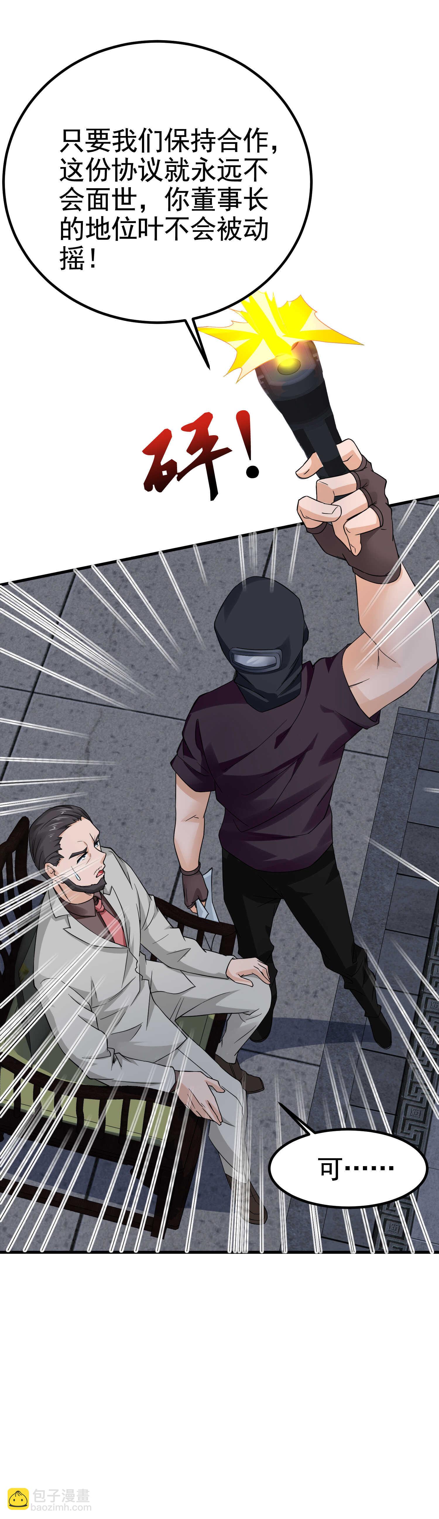 第35话 校花妹妹是人质-第35话