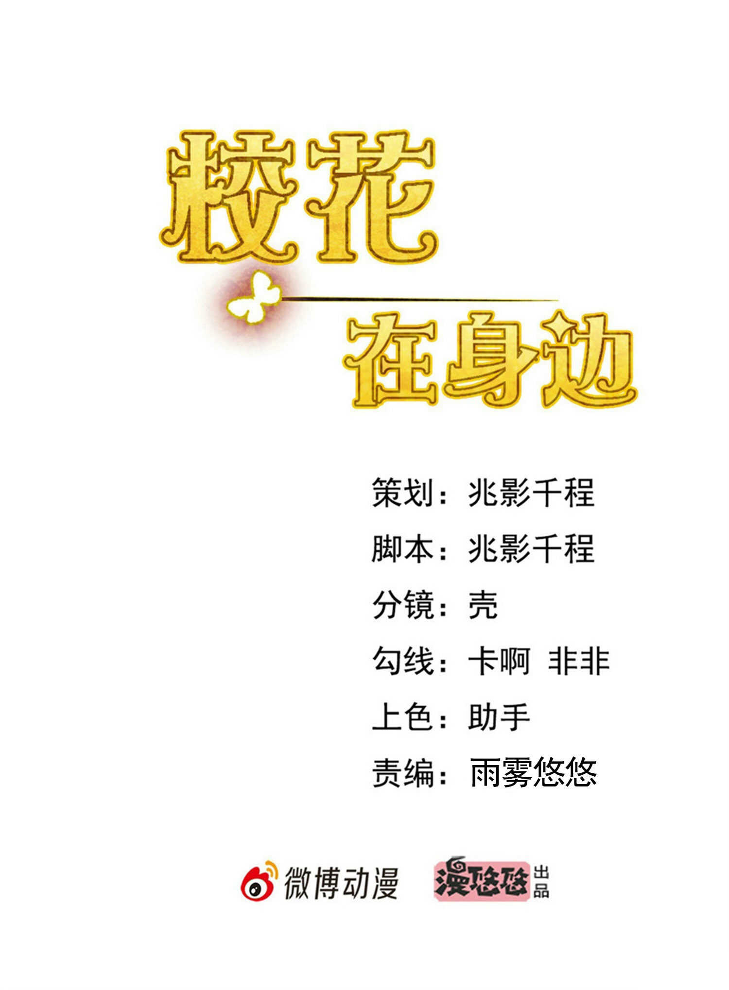 第45话 换个身份接近你-第45话