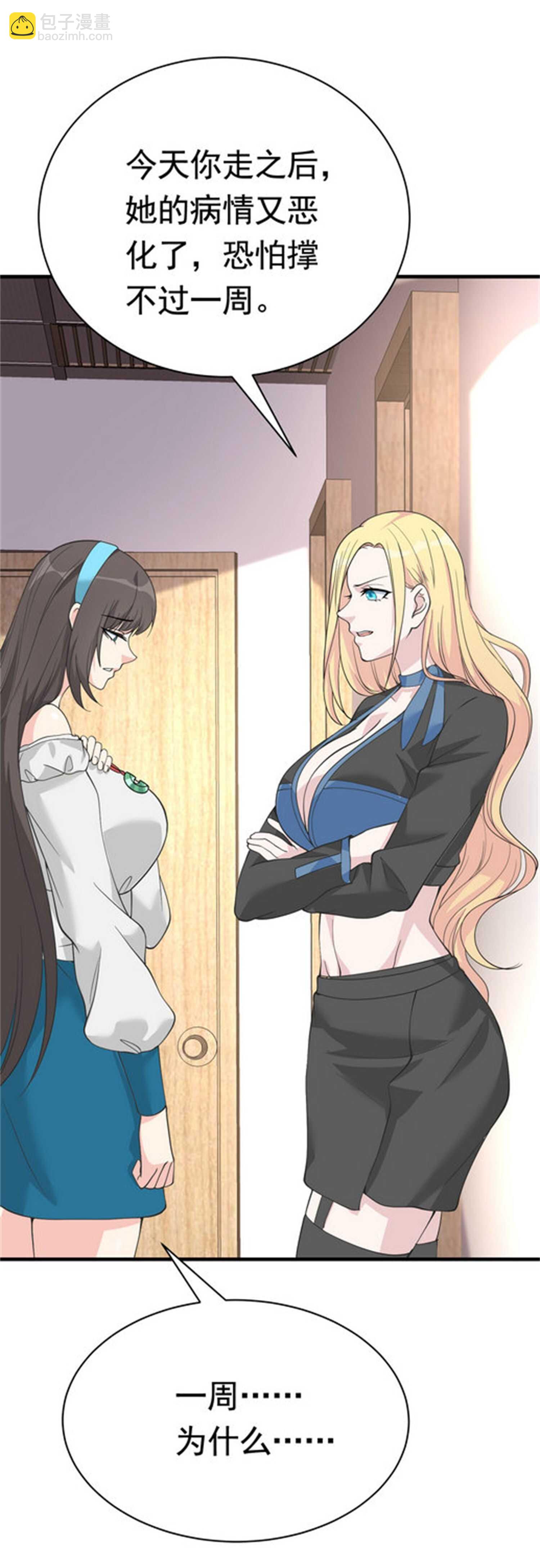 第49话 你死定了-第49话