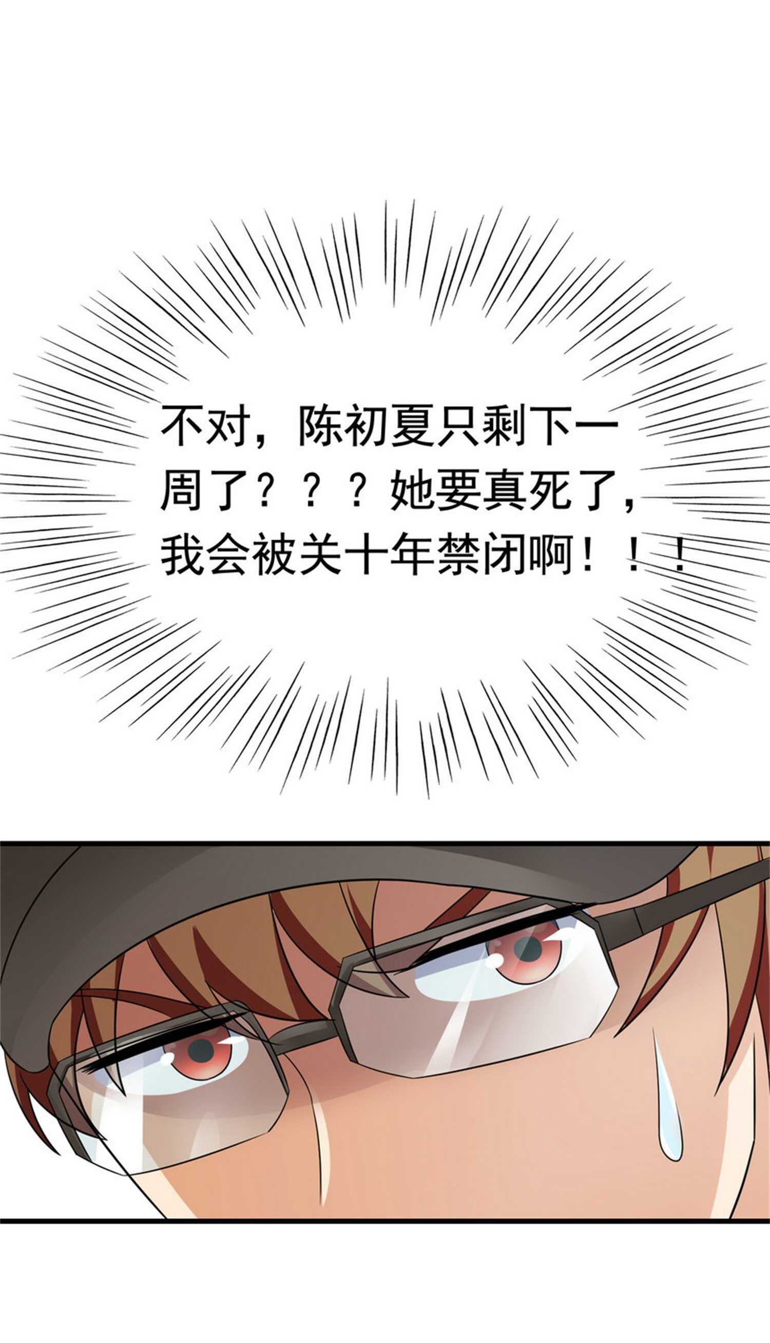 第49话 你死定了-第49话