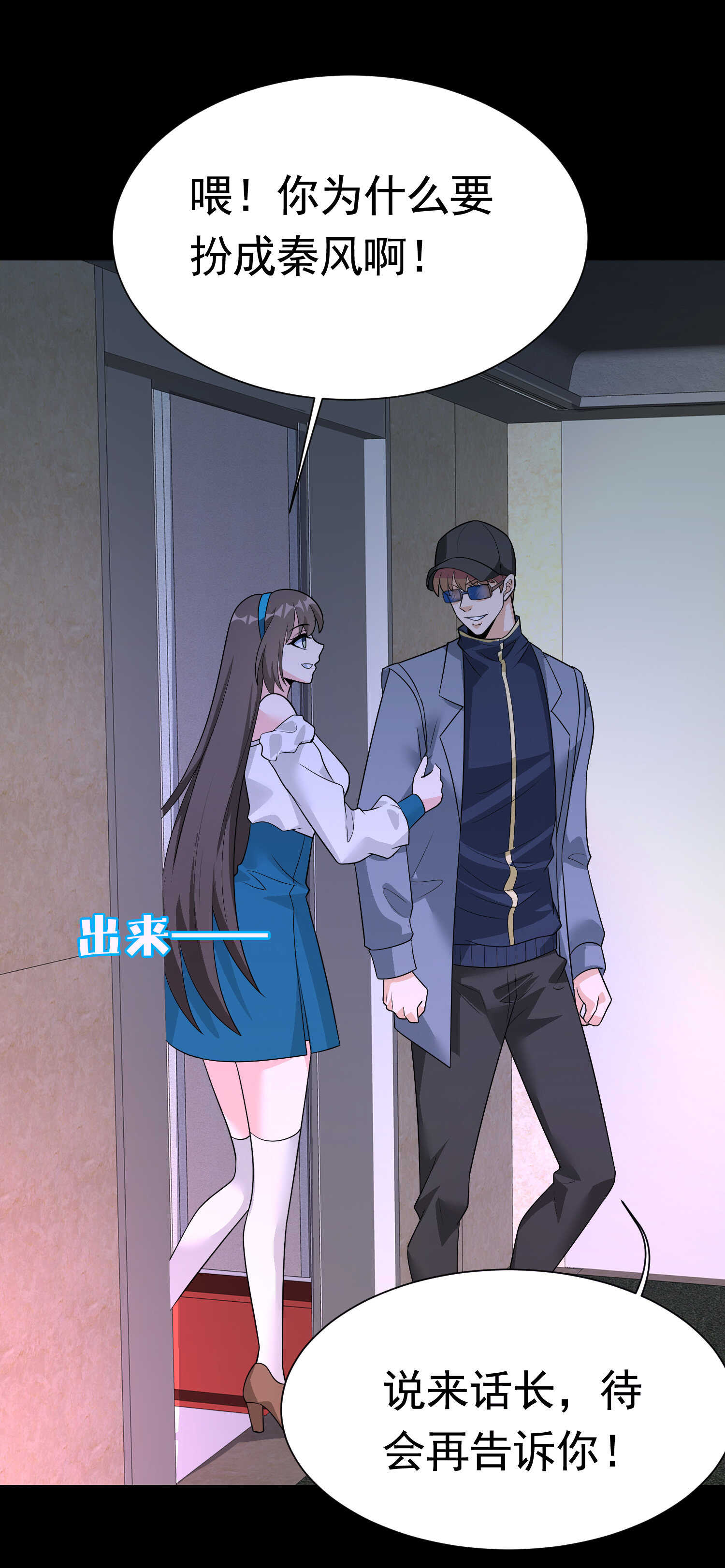 第51话 身份暴露-第51话