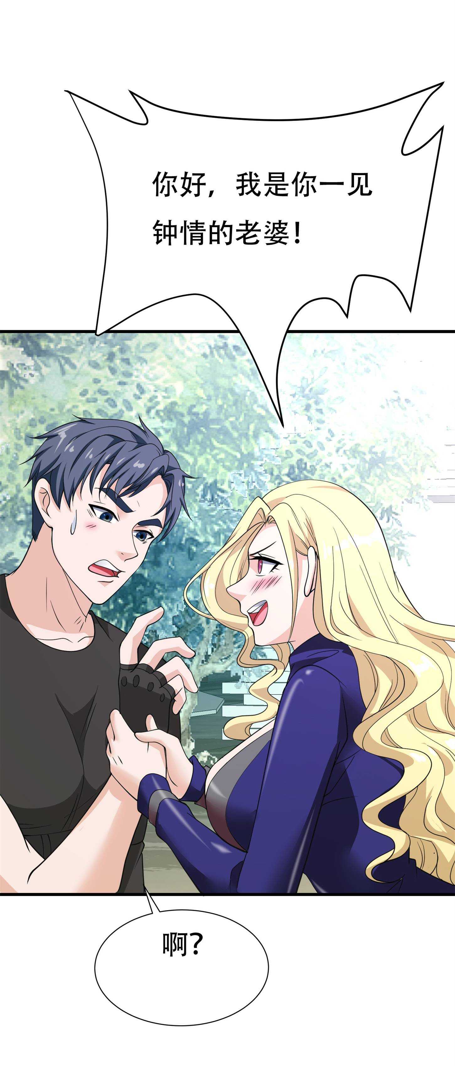 第59话 我是你一见钟情的老...-第59话