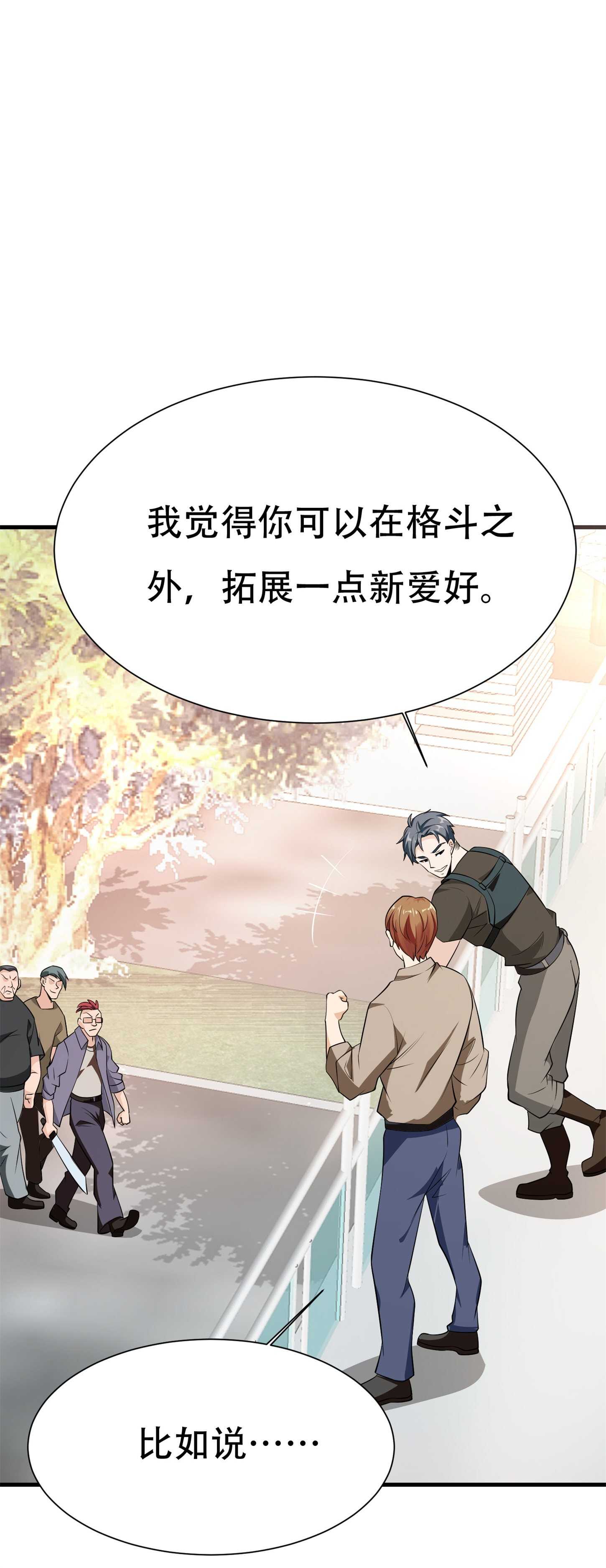 第59话 我是你一见钟情的老...-第59话