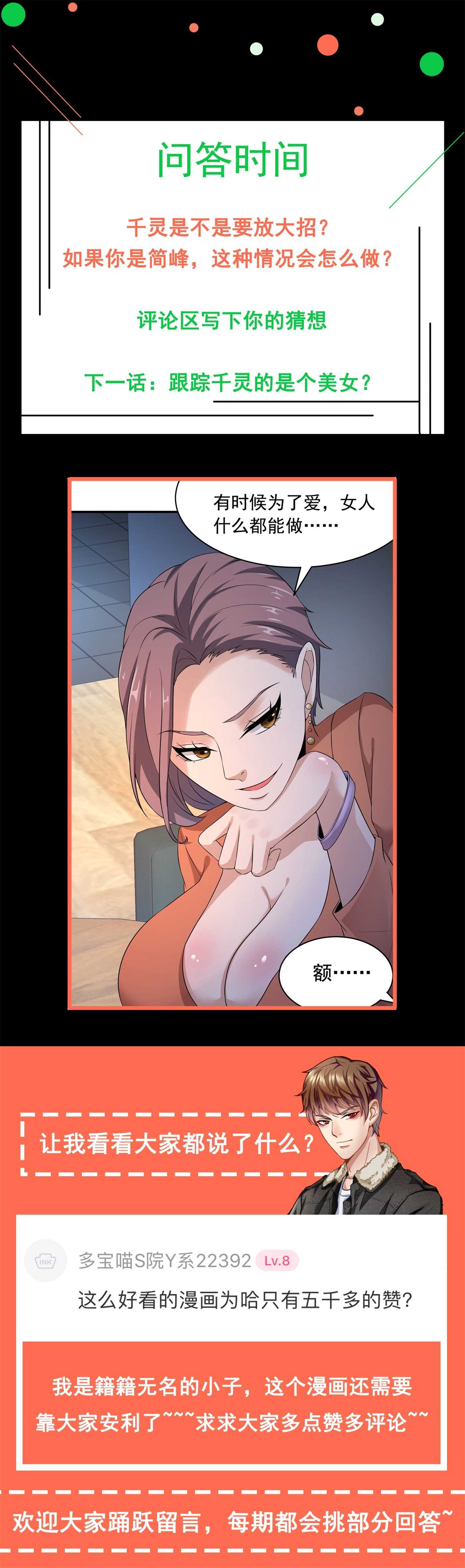 第61话 美女投怀送抱-第61话