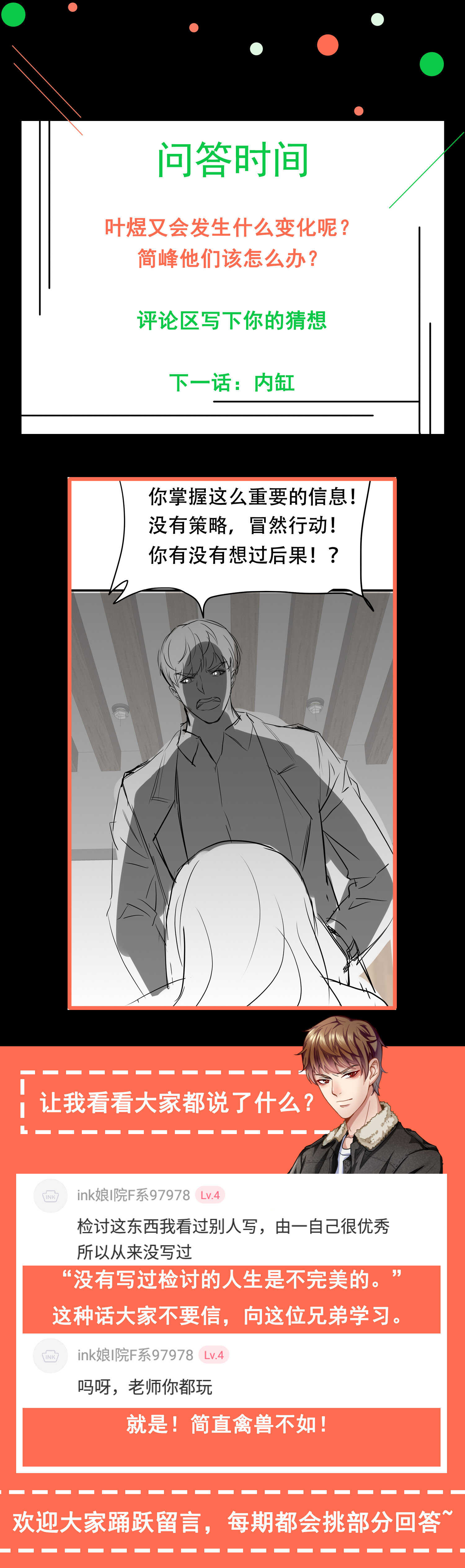 第73话 叶煜失忆-第73话