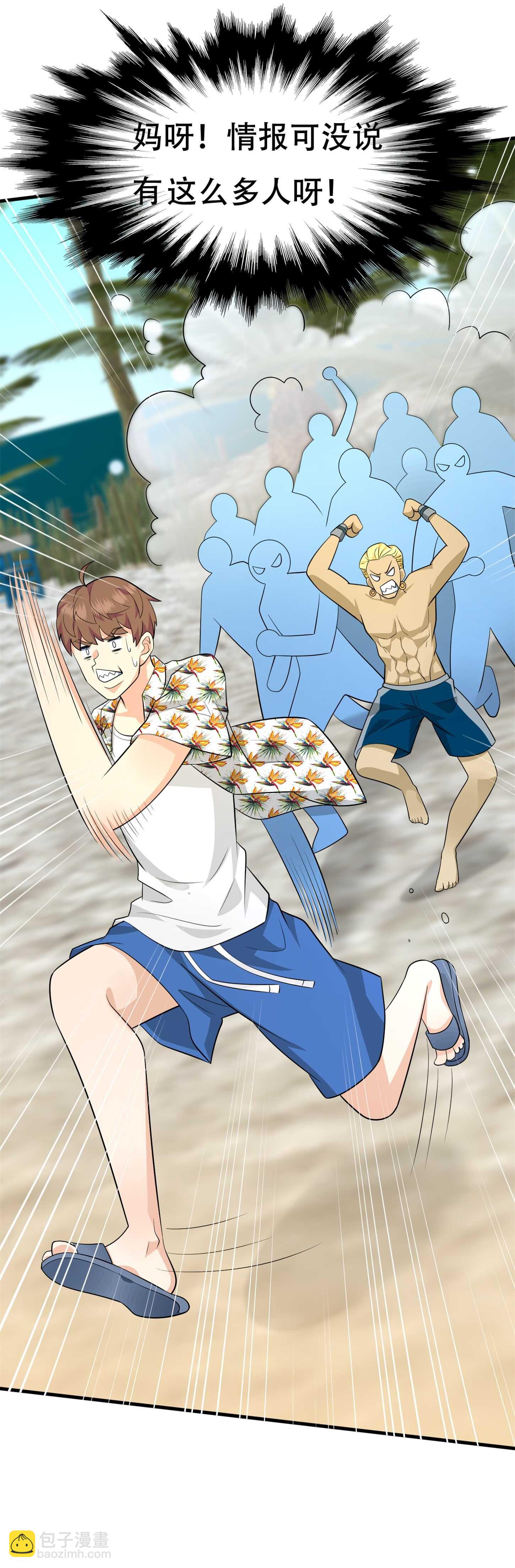 第77话 带着校花打群架-第77话