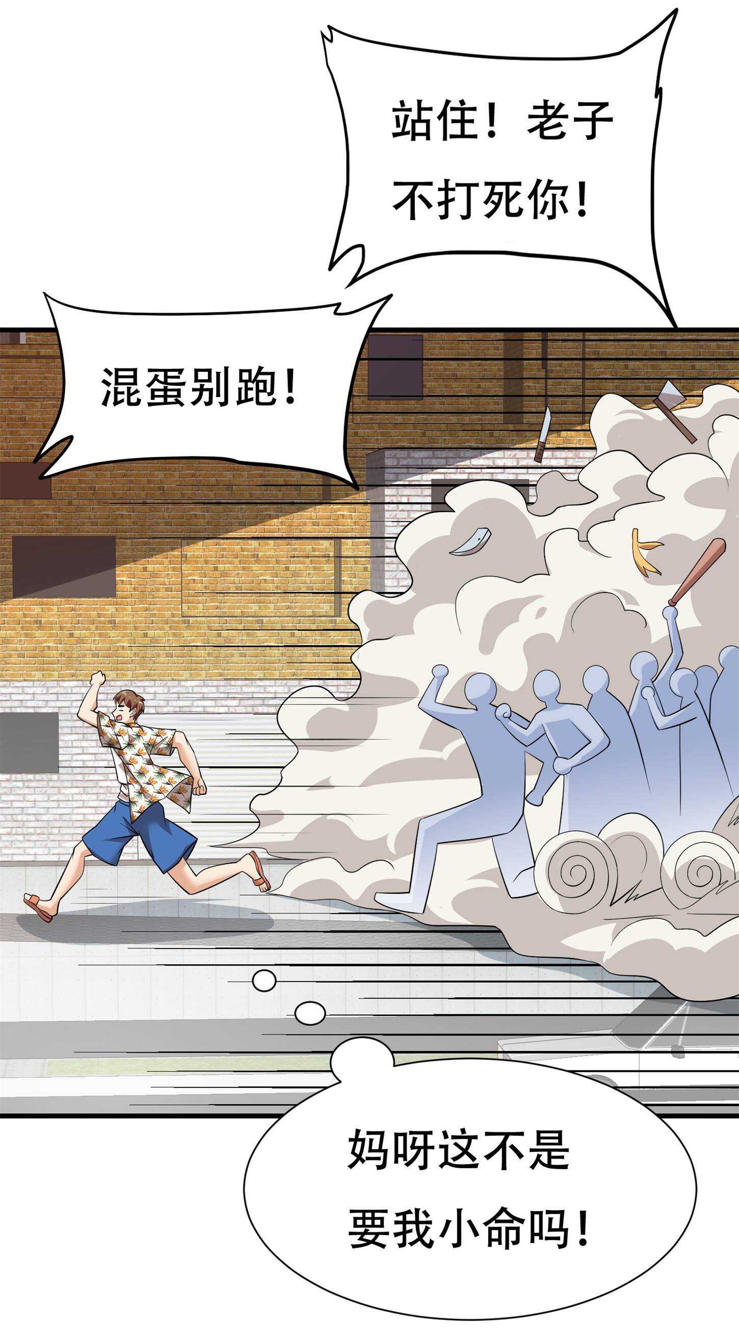 第77话 带着校花打群架-第77话