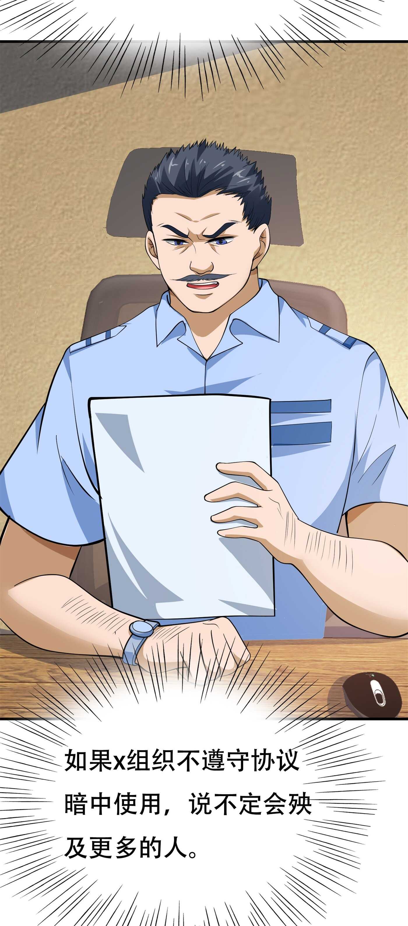 第81话 连小孩都不放过-第81话