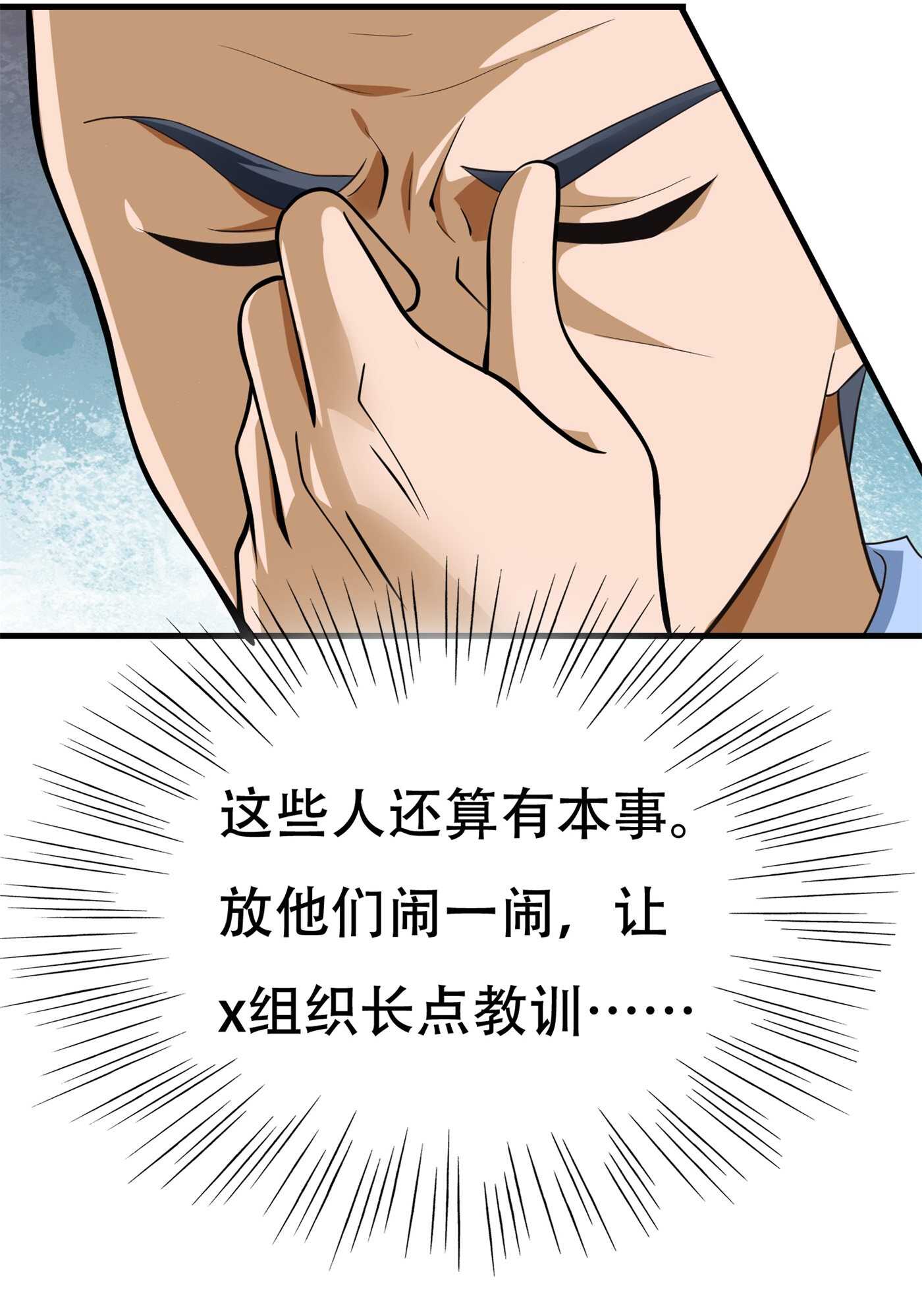 第81话 连小孩都不放过-第81话