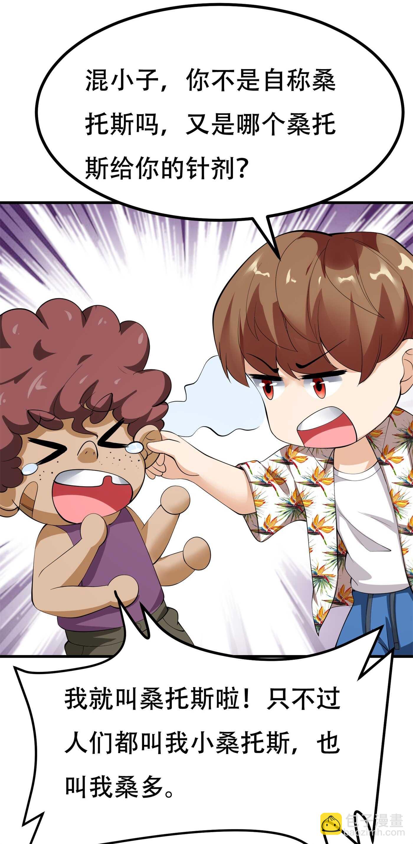 第83话 求求你住手了-第83话