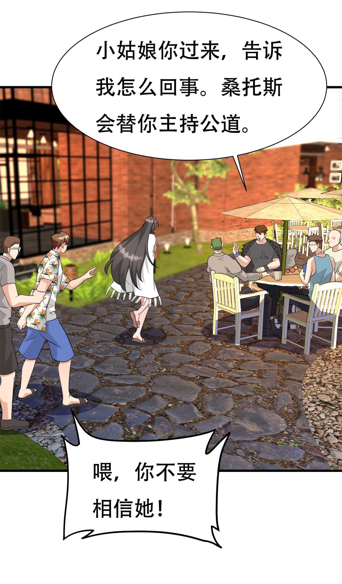 第85话 小妹妹你还太嫩了点-第85话