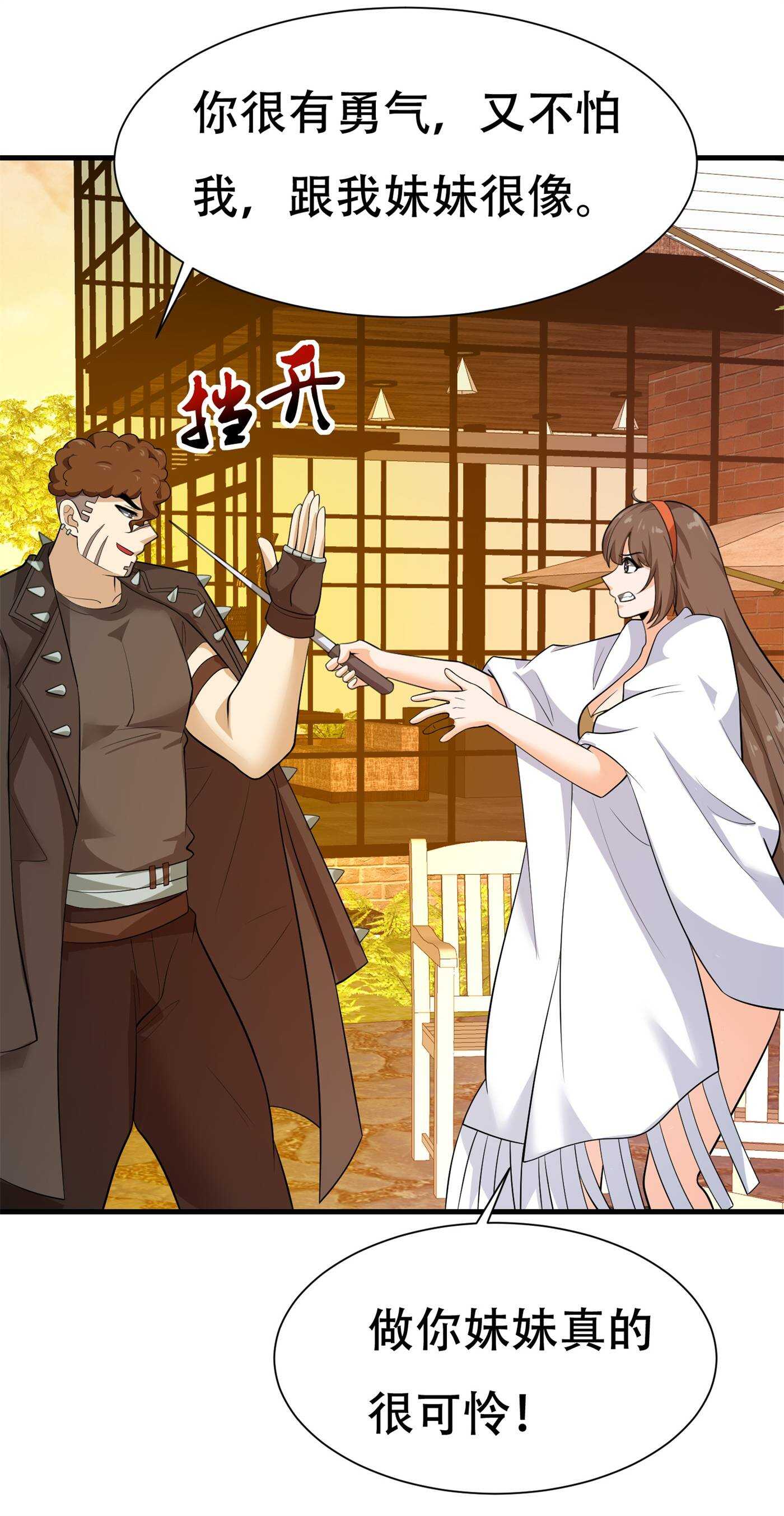 第85话 小妹妹你还太嫩了点-第85话