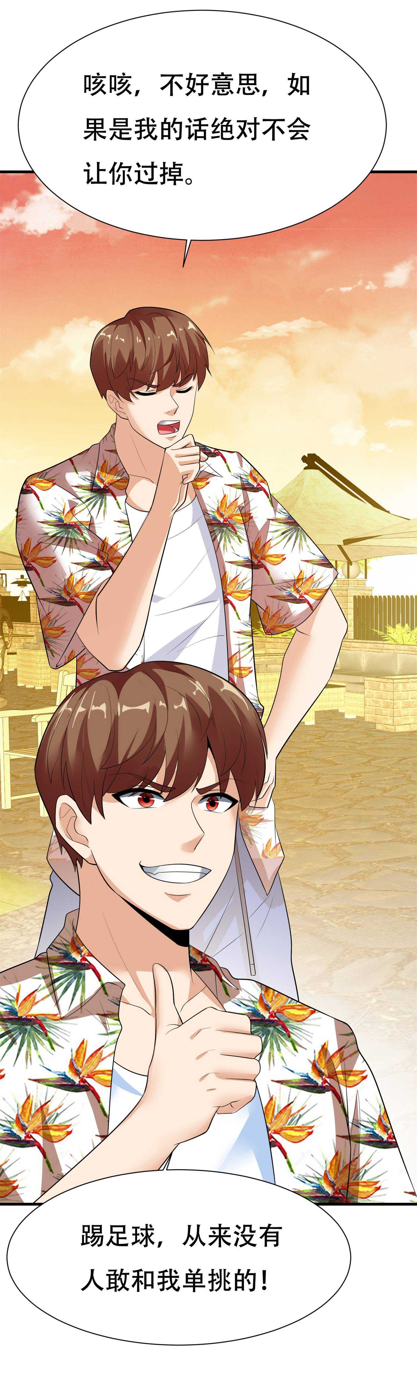 第85话 小妹妹你还太嫩了点-第85话