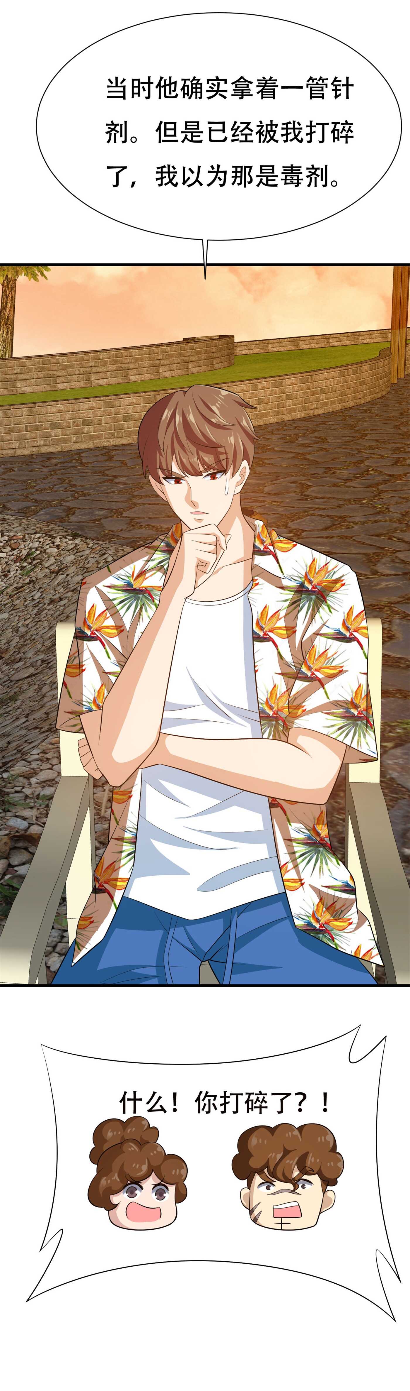 第87话 解药的下落-第87话