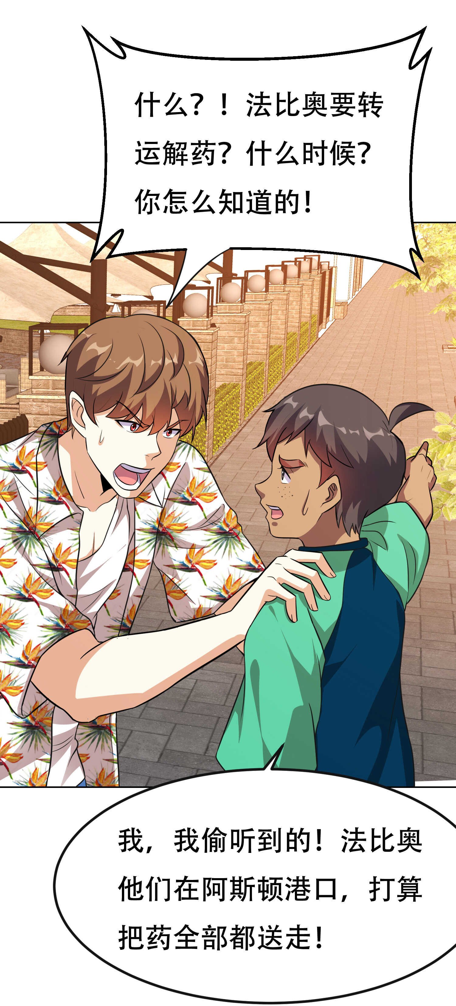 第89话 被人利用羊入虎口(1/2)-第89话