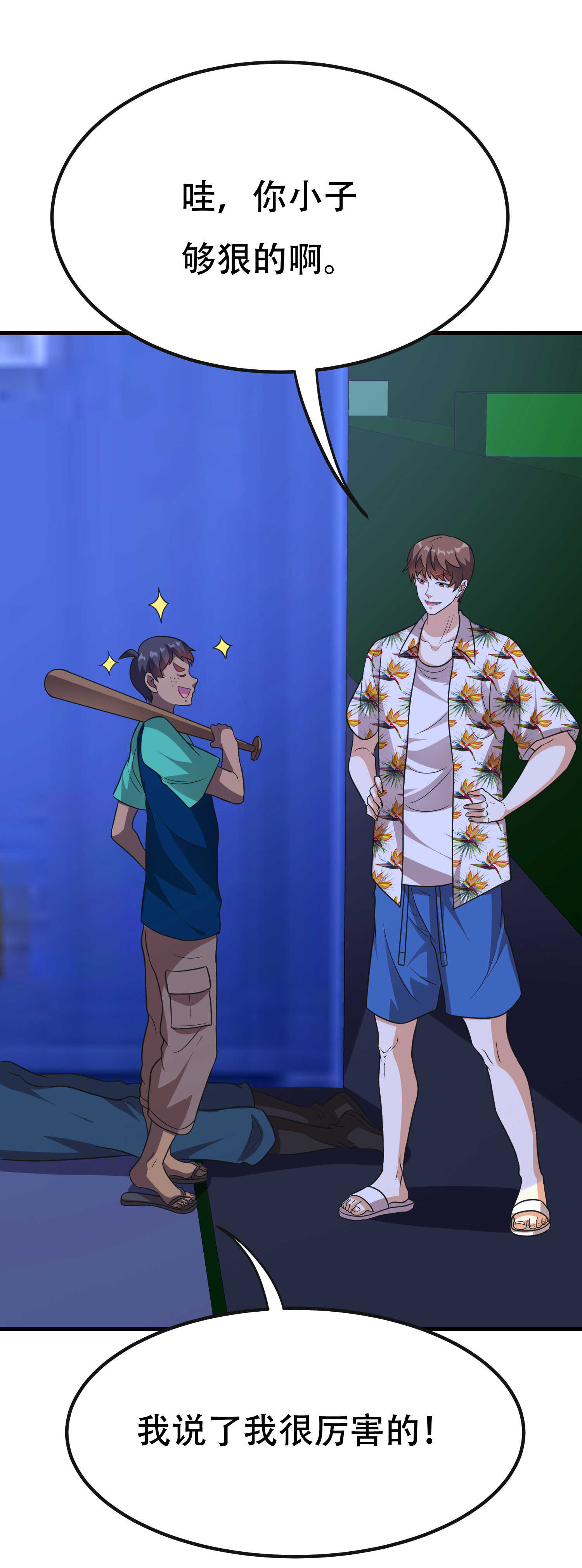 第89话 被人利用羊入虎口(1/2)-第89话