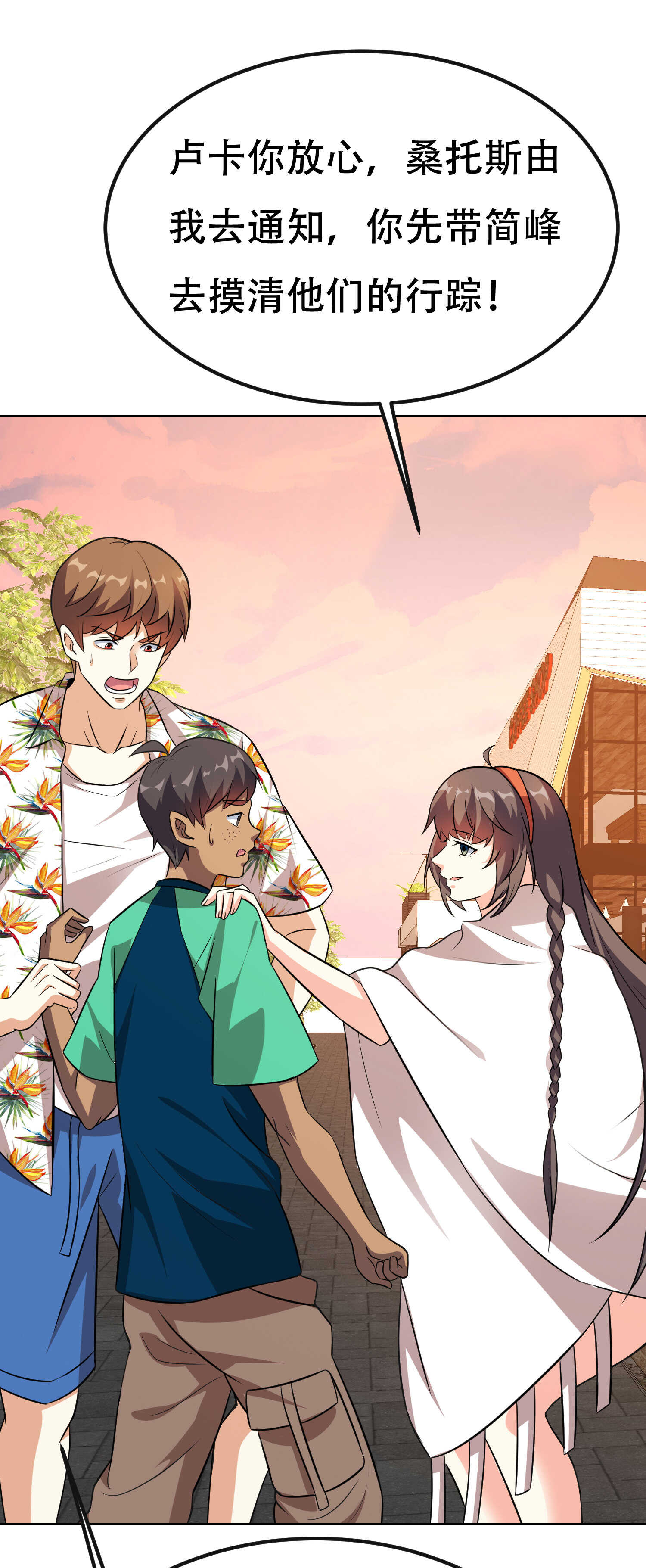 第89话 被人利用羊入虎口(1/2)-第89话