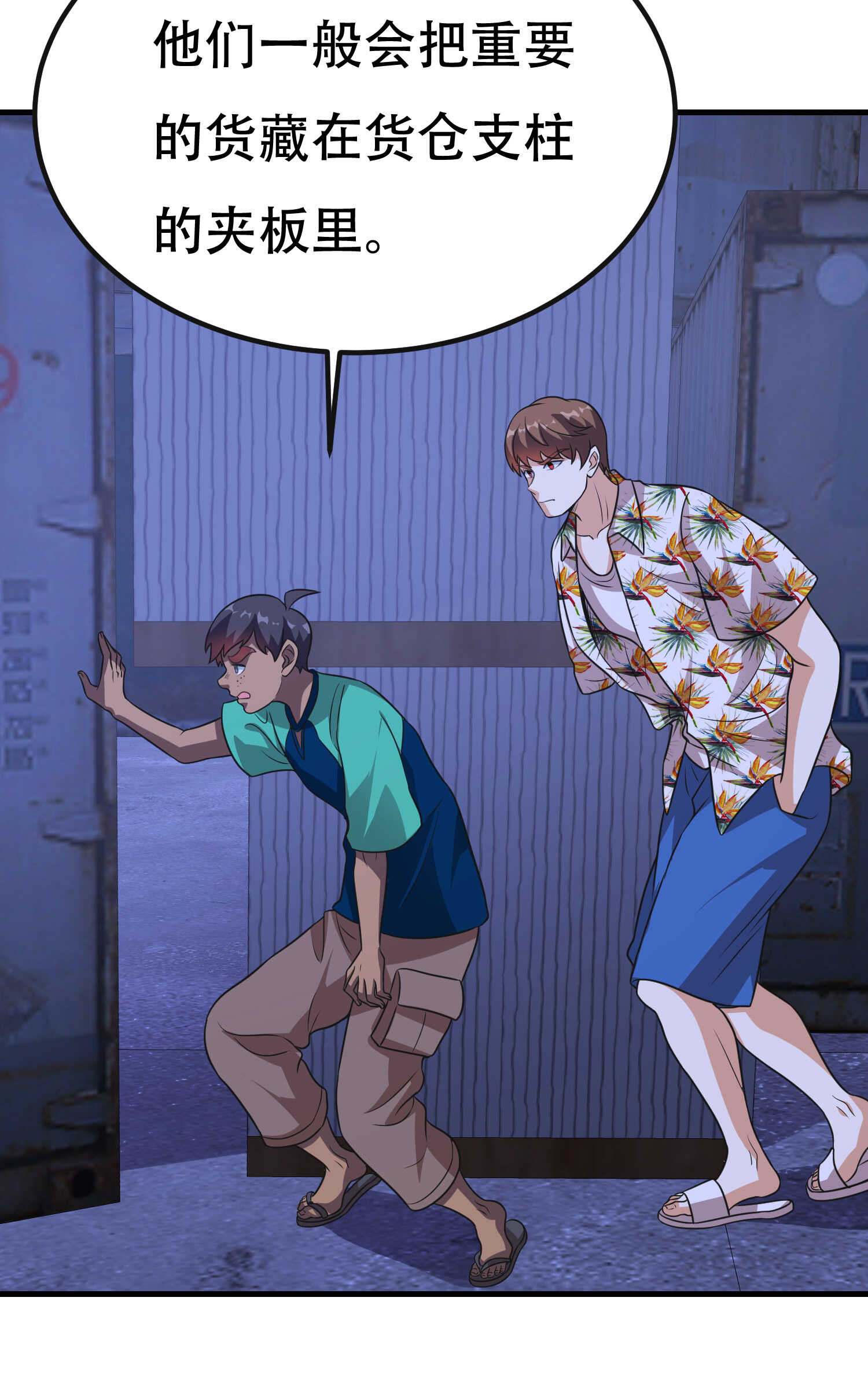 第89话 被人利用羊入虎口(1/2)-第89话