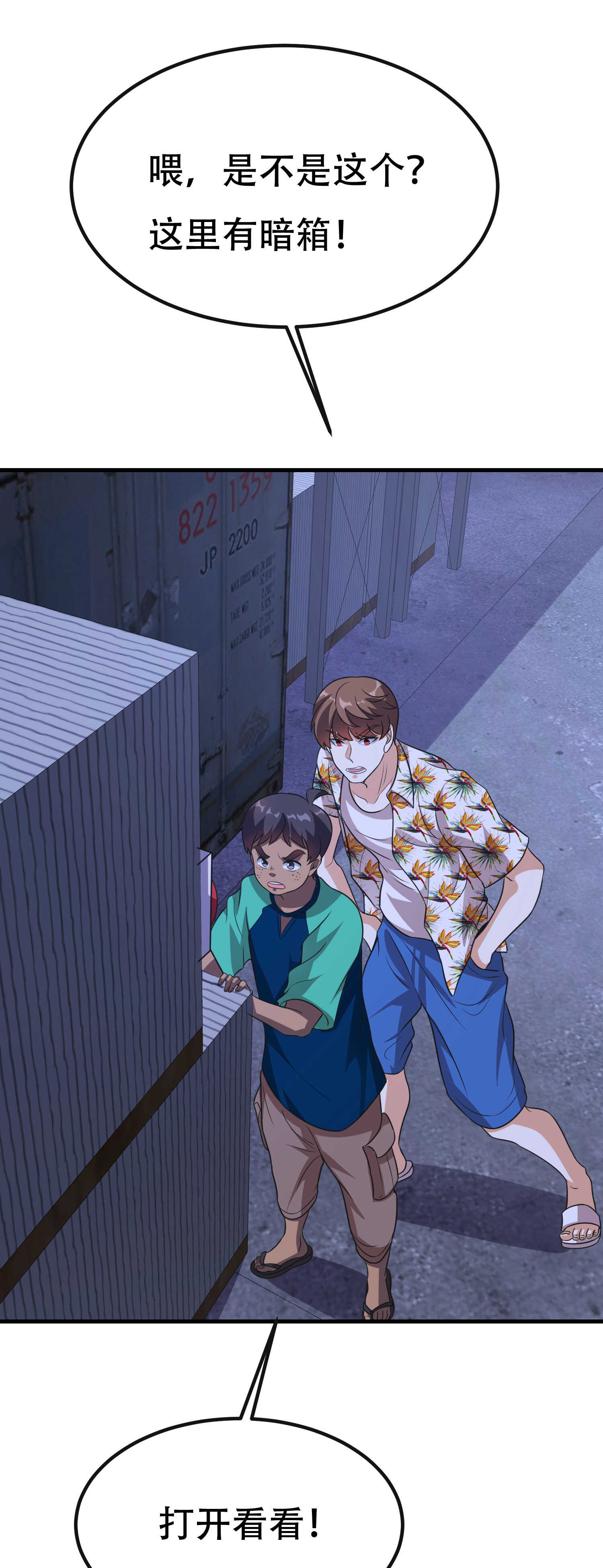 第89话 被人利用羊入虎口(1/2)-第89话