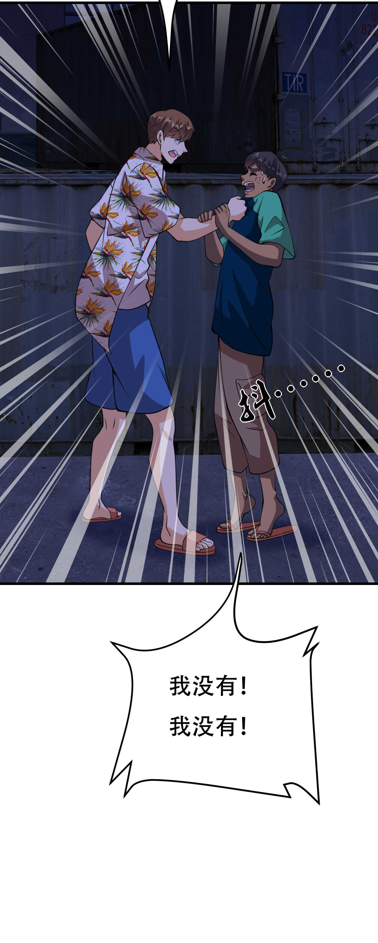 第89话 被人利用羊入虎口(1/2)-第89话