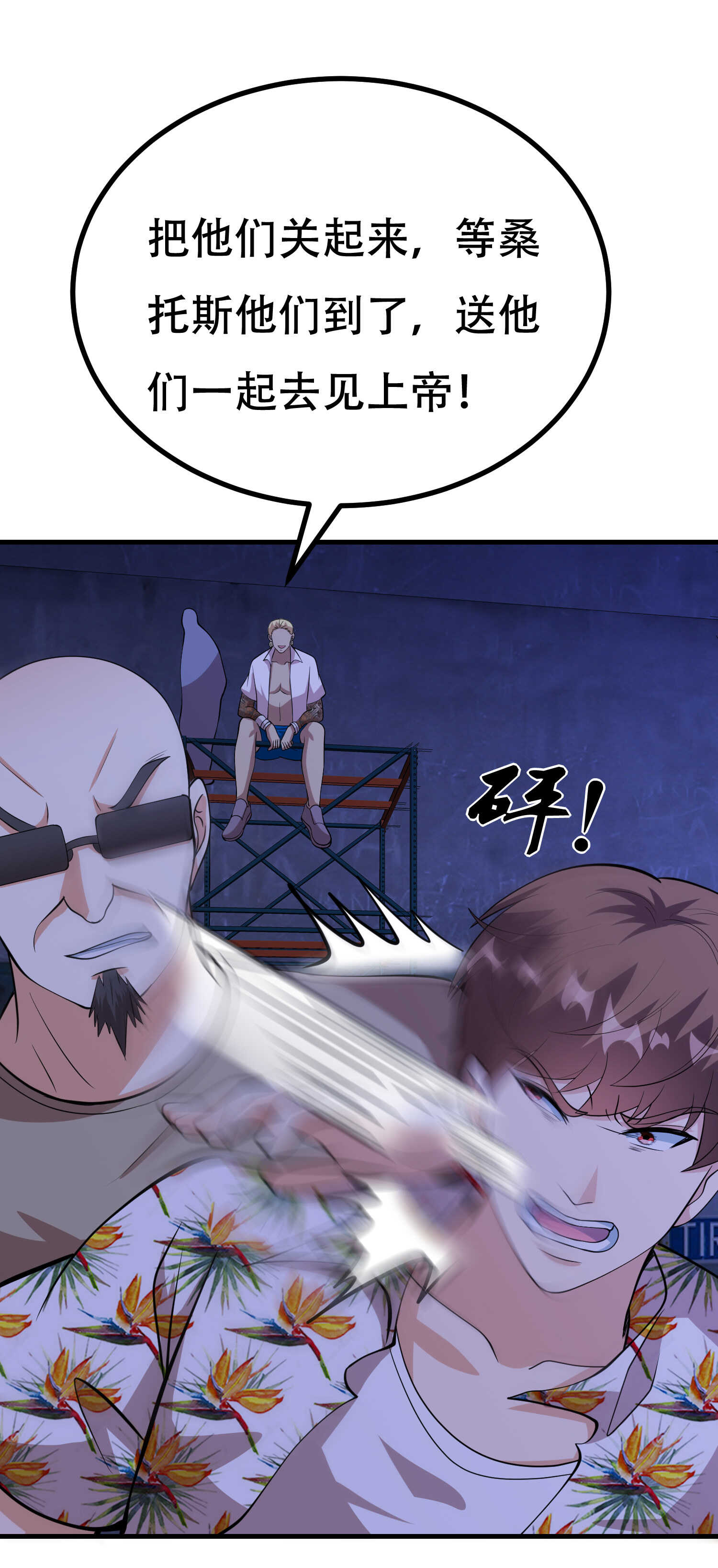 第89话 被人利用羊入虎口(1/2)-第89话