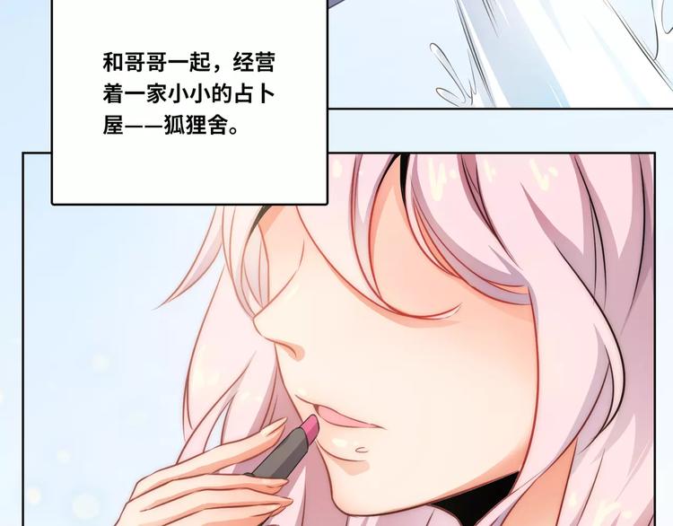 小狐狸的戀愛手賬 - 第1話(1/2) - 2