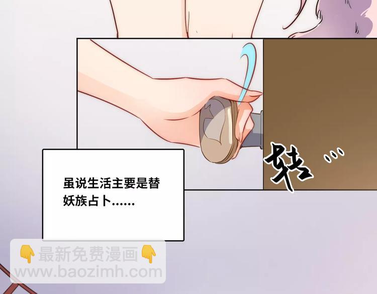 小狐狸的戀愛手賬 - 第1話(1/2) - 6