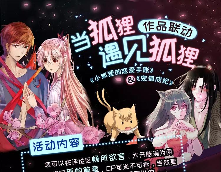 小狐狸的恋爱手账 - 第1话(2/2) - 3