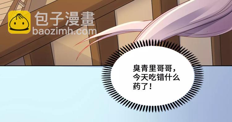 小狐狸的恋爱手账 - 第11话(1/2) - 1