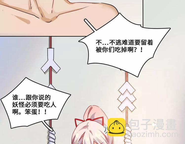 小狐狸的恋爱手账 - 第11话(1/2) - 3