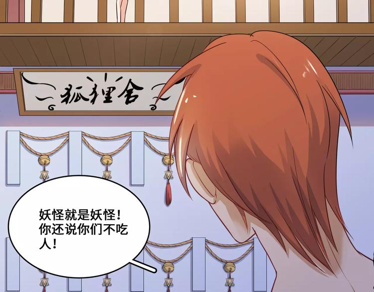 小狐狸的恋爱手账 - 第11话(2/2) - 1