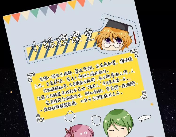 小狐狸的恋爱手账 - 第11话(2/2) - 2