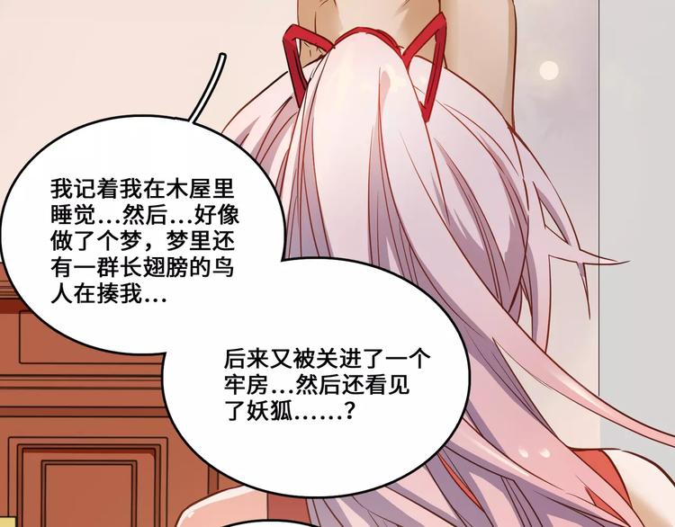 小狐狸的恋爱手账 - 第11话(1/2) - 1