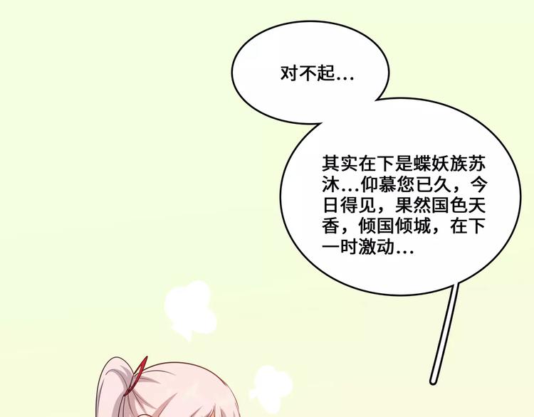 小狐狸的恋爱手账 - 第13话(1/2) - 5