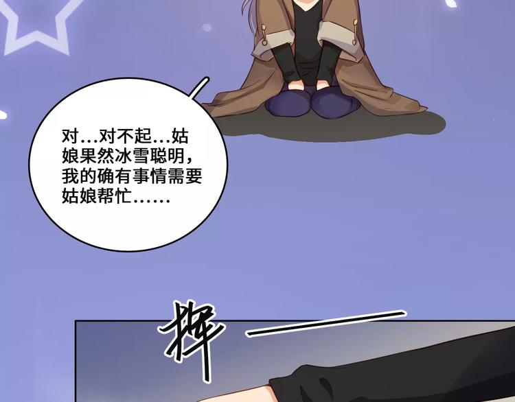 小狐狸的恋爱手账 - 第13话(1/2) - 7