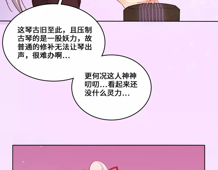 小狐狸的恋爱手账 - 第13话(1/2) - 2