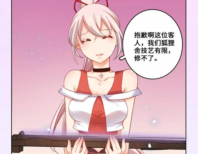 小狐狸的恋爱手账 - 第13话(1/2) - 3