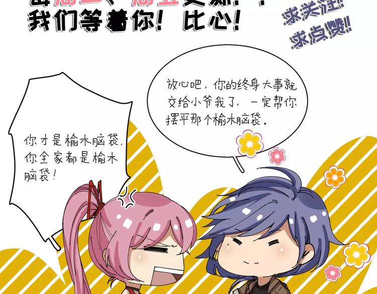 小狐狸的恋爱手账 - 第13话(2/2) - 2